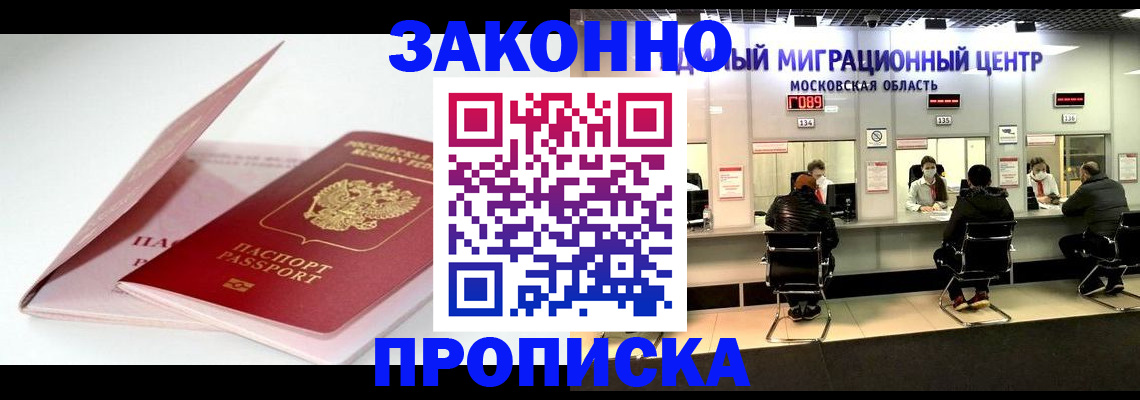 прописка иностранных граждан в Никольском