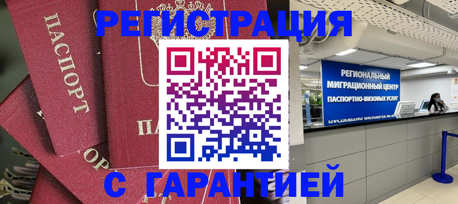 прописка штамп в Никольском