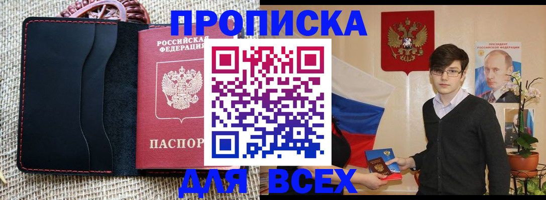 прописка 2025 в Никольском