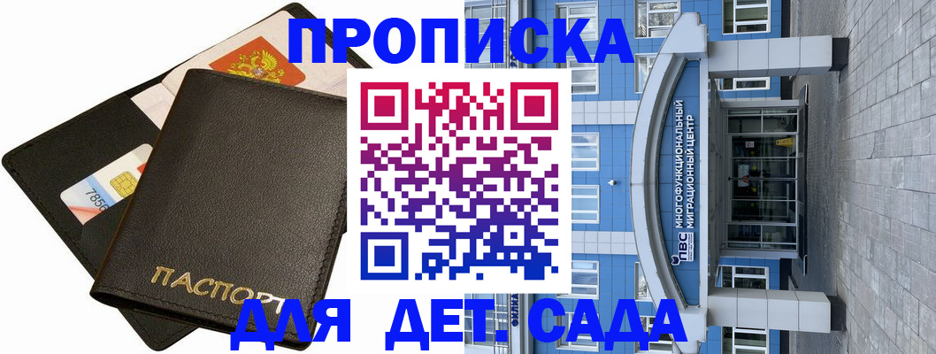 купить прописку в Никольском